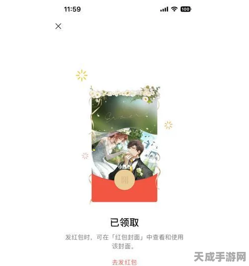 光与夜之恋微信红包封面领取攻略，独家揭秘领取渠道与趣味活动
