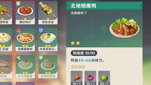 原神美食探索，揭秘北地烟熏鸡食谱的获取秘籍