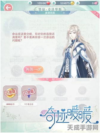 奇迹暖暖，克洛里斯梦境全攻略解锁，梦幻挑战细节揭秘