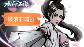 烟雨江湖绝学揭秘，梅花三弄获取全攻略