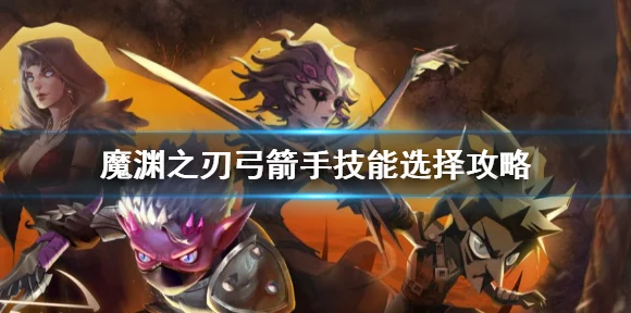 手游新纪元，揭秘无尽梦回弓箭手技能、装备与实战策略