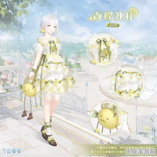 奇迹暖暖，芸香柠檬套装限时获取全攻略，解锁清新夏日风尚