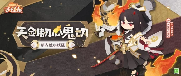 阴阳师珍稀皮肤揭秘，天剑韧心鬼切尔切虎啸获取全攻略