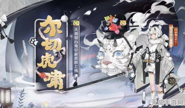 阴阳师珍稀皮肤揭秘，天剑韧心鬼切尔切虎啸获取全攻略