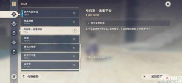 原神深度攻略，揭秘身后事任务触发与接取全攻略