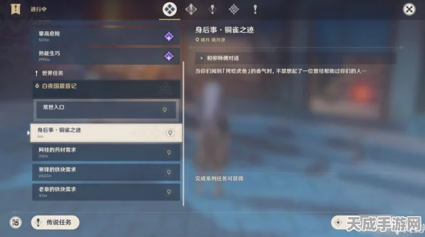 原神深度攻略，揭秘身后事任务触发与接取全攻略