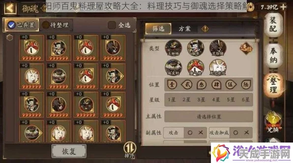 阴阳师百鬼料理屋，速通10星秘籍大揭秘