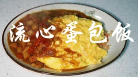 小森生活蛋包饭体力加成揭秘，美食与冒险的完美融合