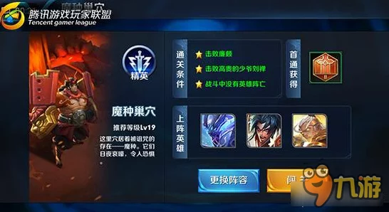 王者荣耀精英魔种巢穴深度攻略，最强通关阵容揭秘，征服难关不是梦！