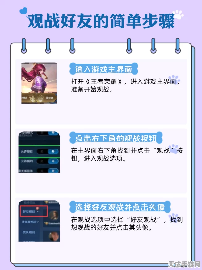 王者荣耀深度攻略，轻松掌握观战好友技巧，洞悉赛场风云