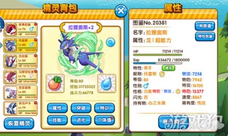 口袋妖怪复刻，揭秘球球海狮种族值，赛场上的水属性新星！