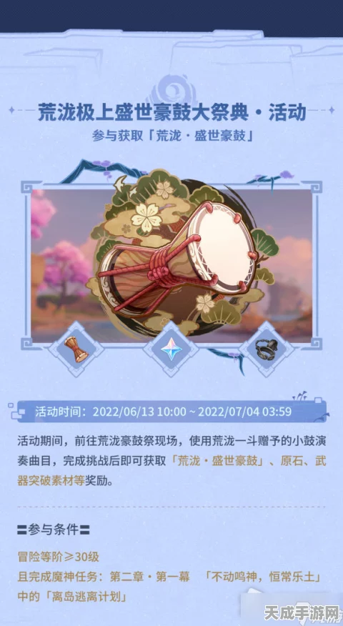 原神荒泷极上盛世豪鼓大祭典，全攻略揭秘，豪鼓激战等你挑战！