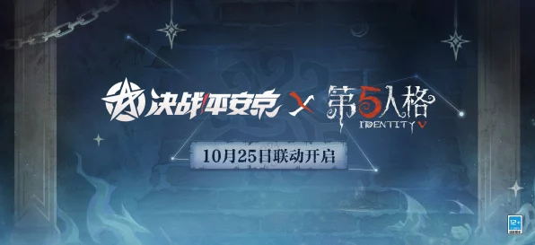 决战平安京×第五人格，跨界联动皮肤大揭秘，惊喜联动细节曝光！
