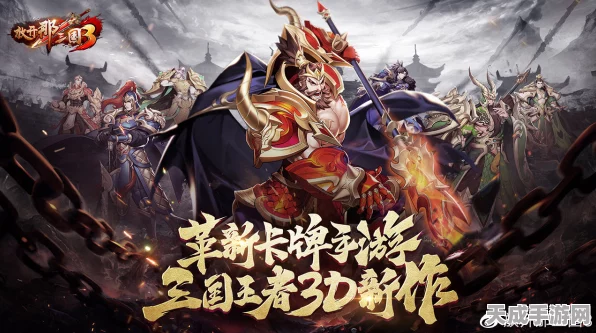 「放开那三国3」，揭秘最前先锋武将争霸赛，谁将问鼎三国之巅？