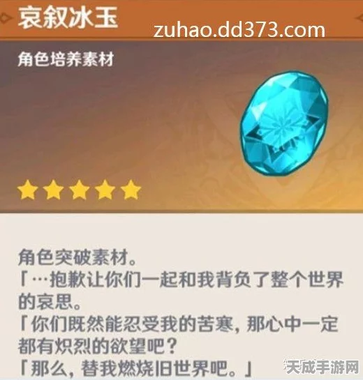 原神哀叙冰玉高效获取全攻略，解锁角色进阶之路