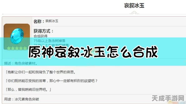 原神哀叙冰玉高效获取全攻略，解锁角色进阶之路