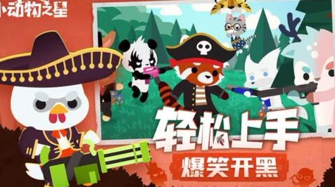 探秘动物园之星，全动物种类大揭秘及游戏新玩法