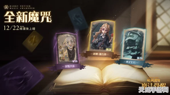 哈利波特魔法觉醒春节活动深度评测，魔法盛宴，惊喜连连！