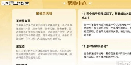 王者荣耀星会员全解析，尊享特权与独家福利一网打尽