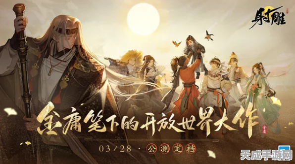 射雕云手游震撼上线，国风武侠新纪元，冒险角色扮演等你来战！