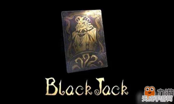 第五人格Blackjack模式上线时间揭秘，全新竞技体验即将开启！