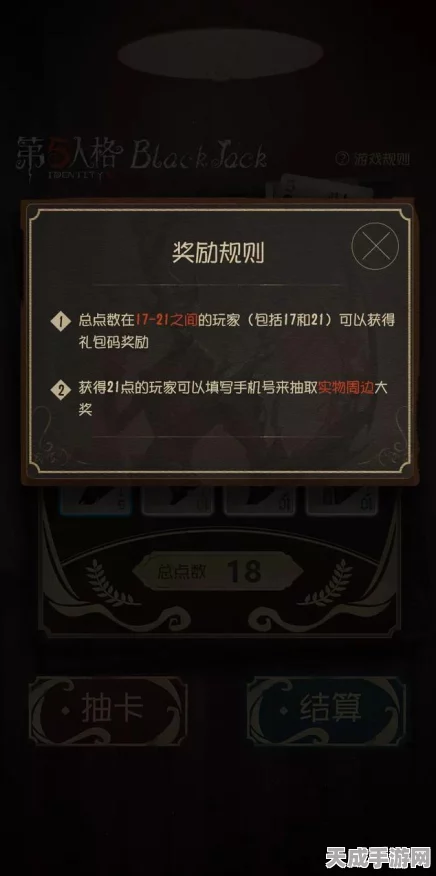 第五人格Blackjack模式上线时间揭秘，全新竞技体验即将开启！