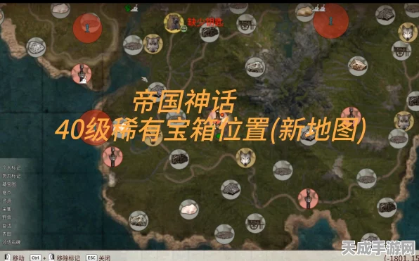 帝国神话30级副本探秘，稀有宝箱全攻略，解锁传奇装备的秘密