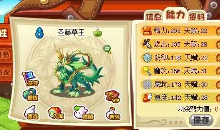 洛克王国深度解析，圣藤草王速度增强性格揭秘