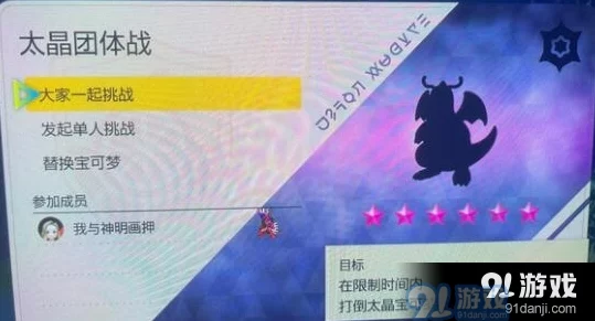 宝可梦朱紫太晶团体战全攻略，解锁条件与战斗细节揭秘