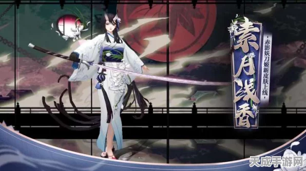 阴阳师绝美皮肤揭秘，妖刀姬素月浅香全攻略与限时活动详解