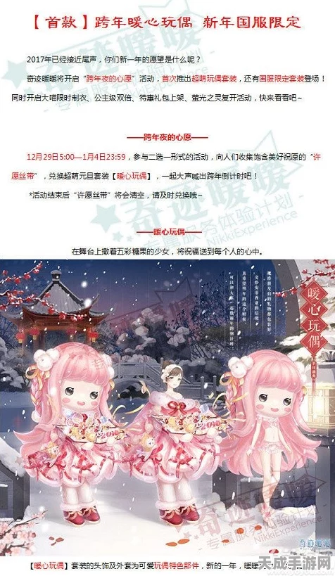奇迹暖暖，绒绒萌宠心套装获取攻略及限时活动详解