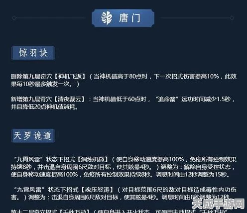 剑网深度爆料，唐门武学绝技燃爆江湖，全新玩法揭秘！