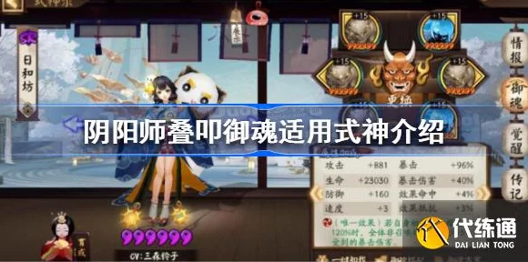 阴阳师新御魂揭秘，叠叩技巧深度剖析与实战鉴赏