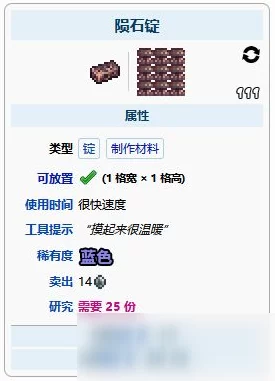 泰拉瑞亚深度探索，陨星石制作秘籍与实战攻略