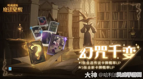 哈利波特魔法觉醒，传说卡牌大比拼，揭秘顶级战力卡牌！