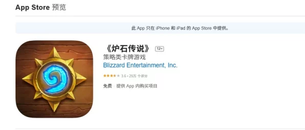 iOS炉石传说玩家遭遇困境，战网登录全面受阻