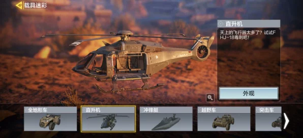 手游战场新霸主，使命召唤攻击直升机实战攻略与效能深度剖析