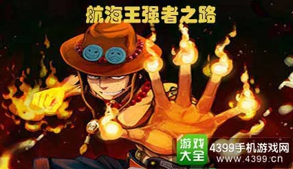 航海王强者之路，巅峰对决！鳄鱼VS艾尼路，谁才是你的最强伙伴？