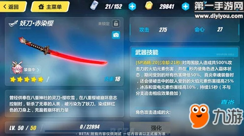 崩坏3深度解析，妖刀赤染樱实战威力与技能全揭秘