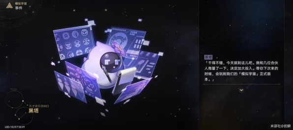 崩坏星穹铁道深度探索，模拟宇宙存护命途祝福全揭秘