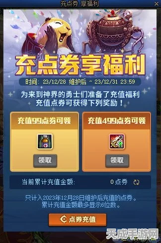 DNF点券充值攻略，揭秘1元能兑换多少点券及最新充值福利