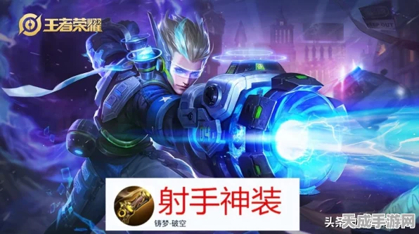王者荣耀新神器铸梦破空深度剖析，属性、实战与战术布局