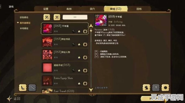 饥荒联机版MOD全攻略，房主与非房主必备技巧大揭秘
