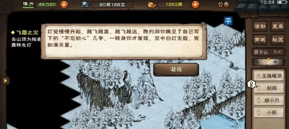 烟雨江湖天山秘宝全攻略，解锁宝藏之谜，征服秘境挑战