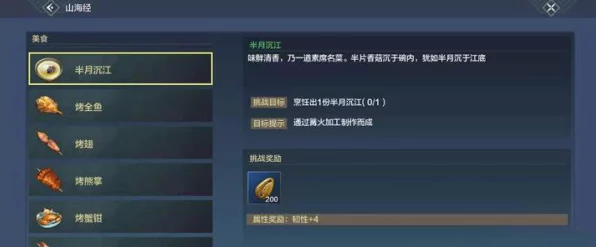 妄想山海深度揭秘，解锁半月沉江神秘配方，探索奇幻世界的烹饪奥秘