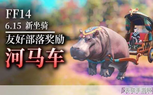 FF14坐骑获取全攻略，解锁你的冒险伙伴！