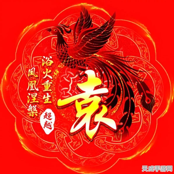 凤凰涅槃，攻略在手！刀塔传奇凤凰第六关深度解析与实战秘籍