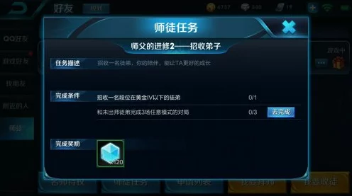 王者荣耀师徒系统深度解析，收徒后能否再拜师？
