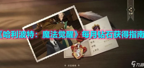 哈利波特，魔法觉醒宝石攻略大揭秘，一月积累量超乎想象！