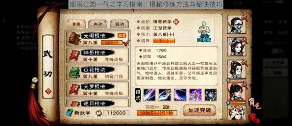 烟雨江湖深度解析，揭秘浑天气功获取数量与修炼秘籍